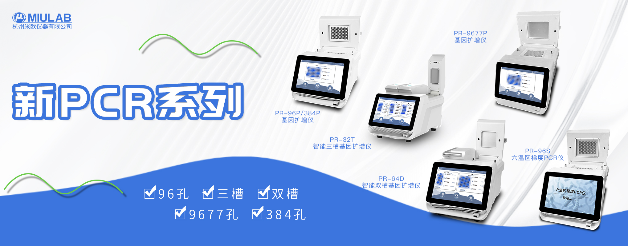 PCR系列